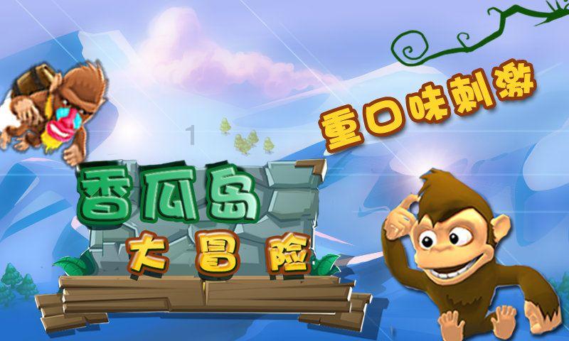 逗小猴开心系列182